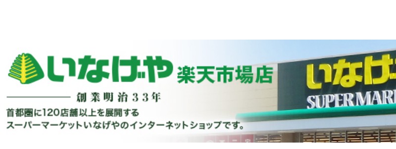 いなげや楽天市場店 日本ハム ギフト 詰め合わせ情報サイト